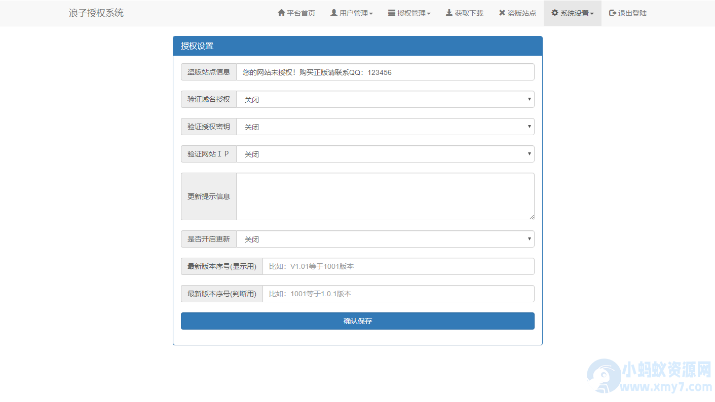 最新浪子授权系统网站源码 全开源免授权版本