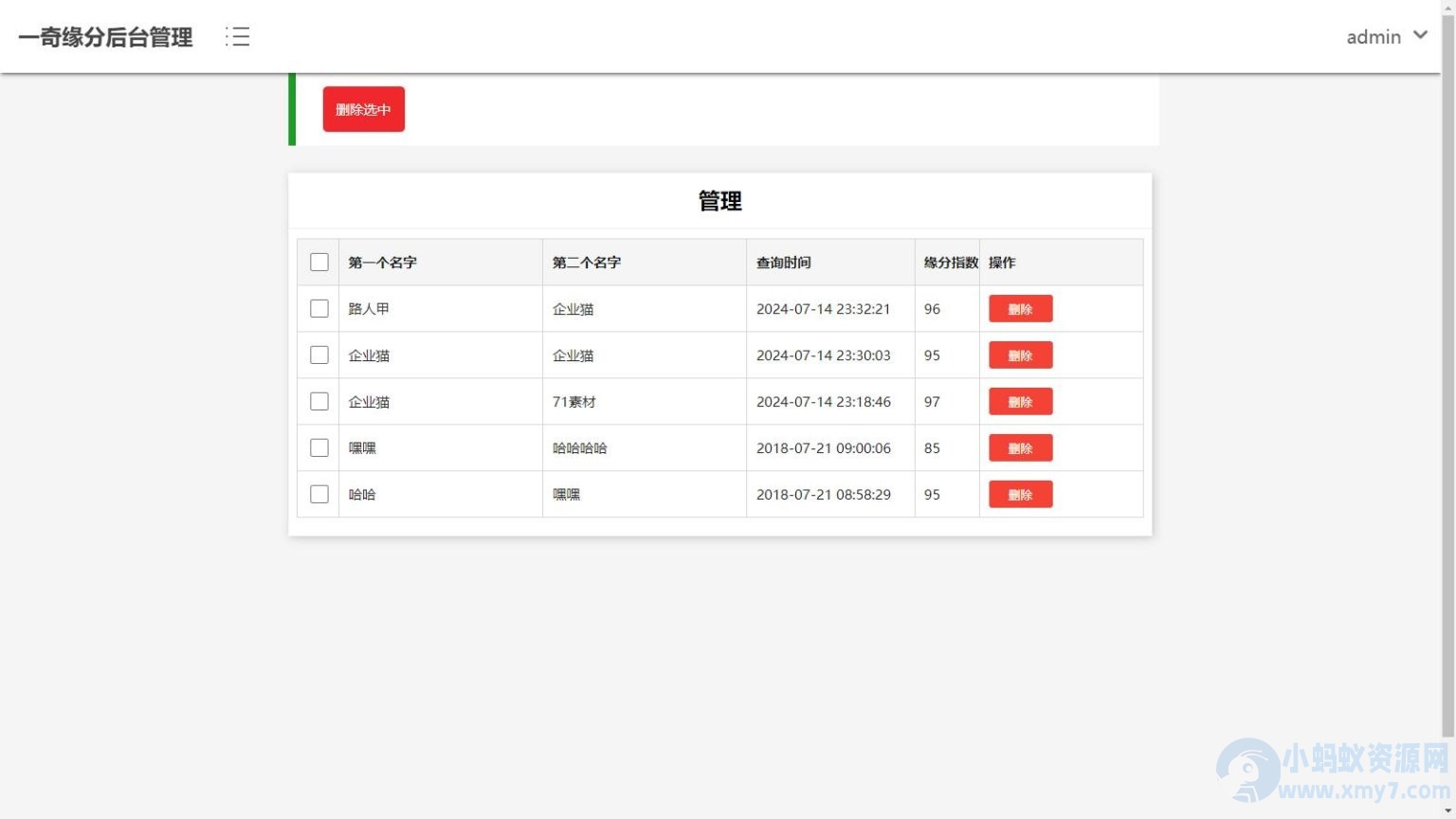 PHP姓名配对测试源码 可查看朋友到底喜欢谁的趣味PHP源码