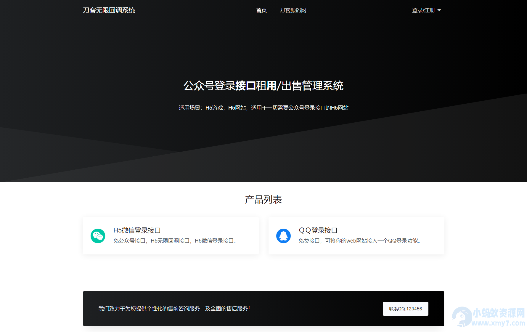 2024最新修复微信公众号无限回调系统源码下载 免授权开心版