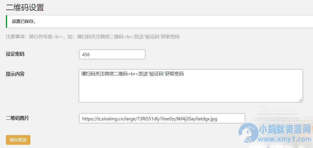 WordPress原创插件：Code-verification 微信或QQ二维码验证引导关注