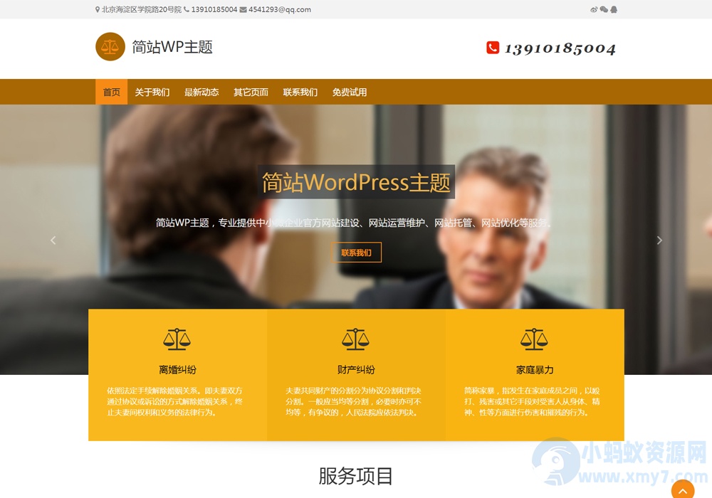优化效果杠杠滴WP模板简洁、实用、优化效果杠杠滴wordpress企业主题模板