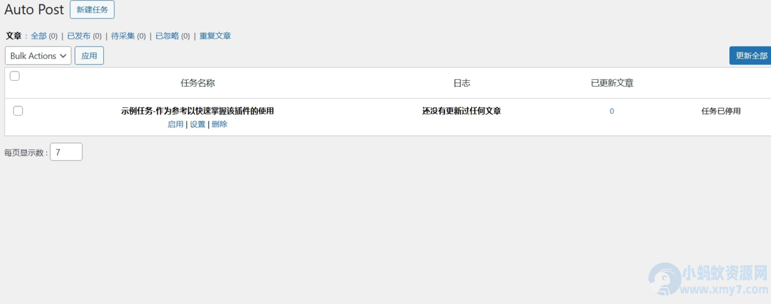 WP-AutoPostPro 汉化版： WordPress自动采集发布插件