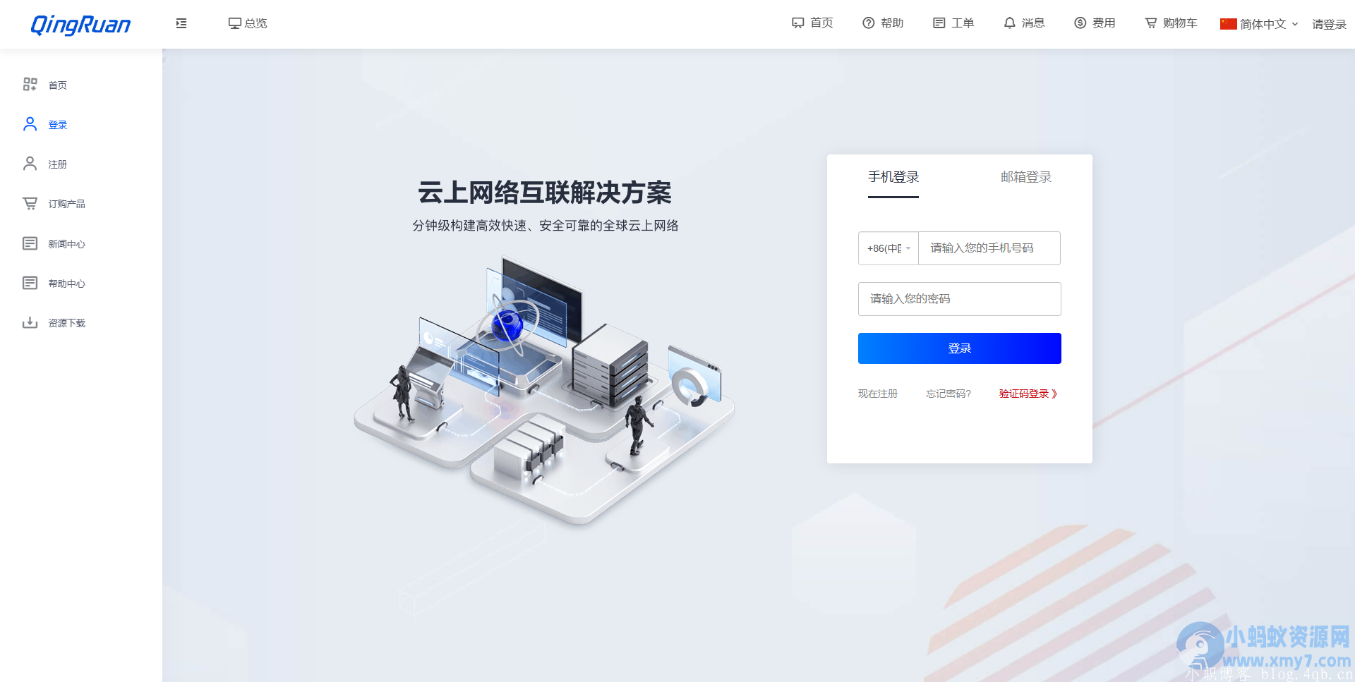 新版QRuser用户中心主题 | 魔方财务模板