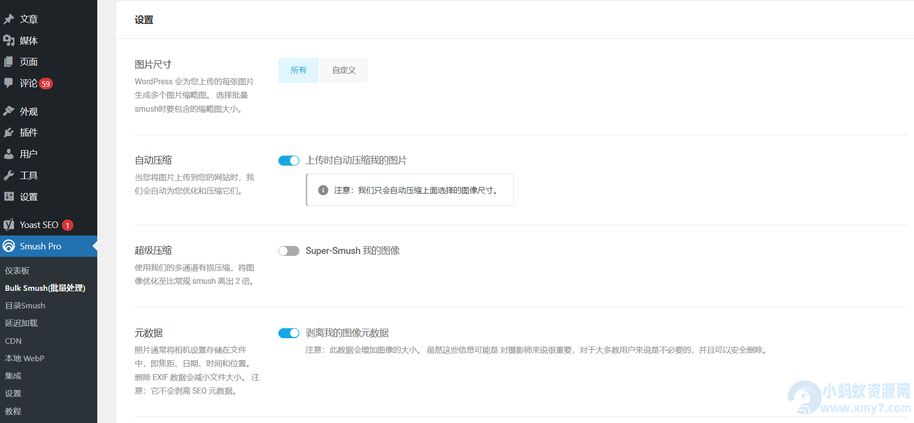 WordPress图片优化插件Smush Pro v3.16.0 破解版汉化免费下载