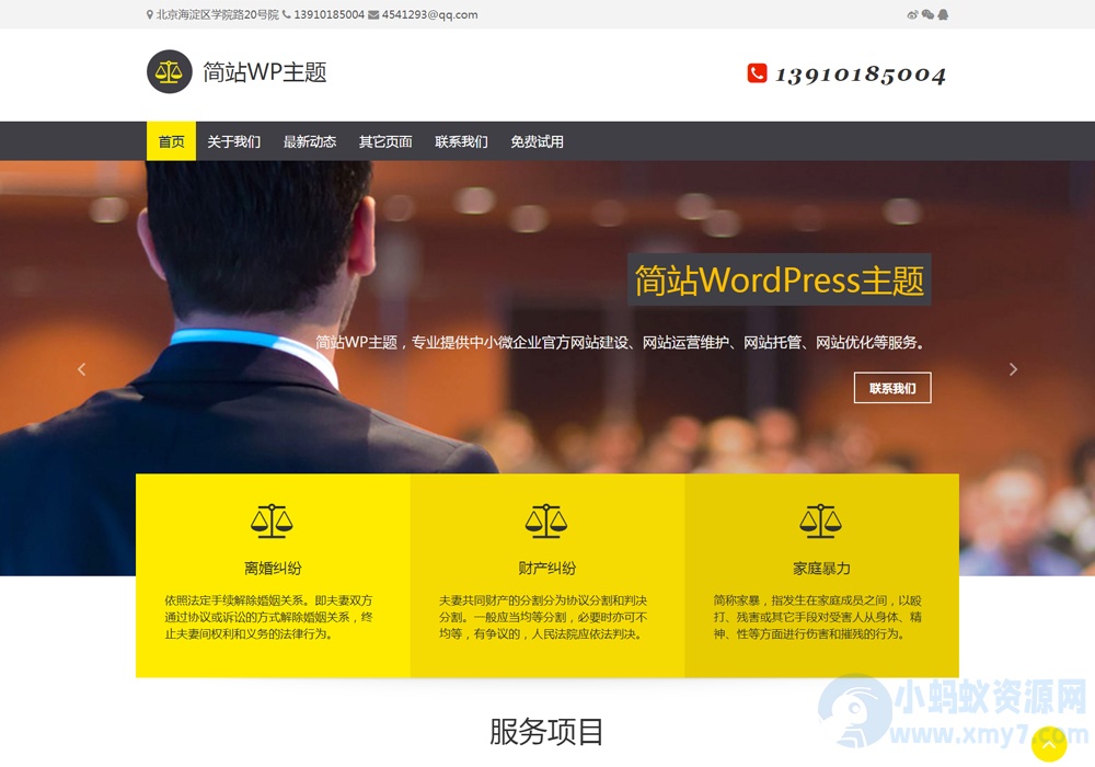 蓝色黄色搭配,公司企业经典配色的wordpress主题