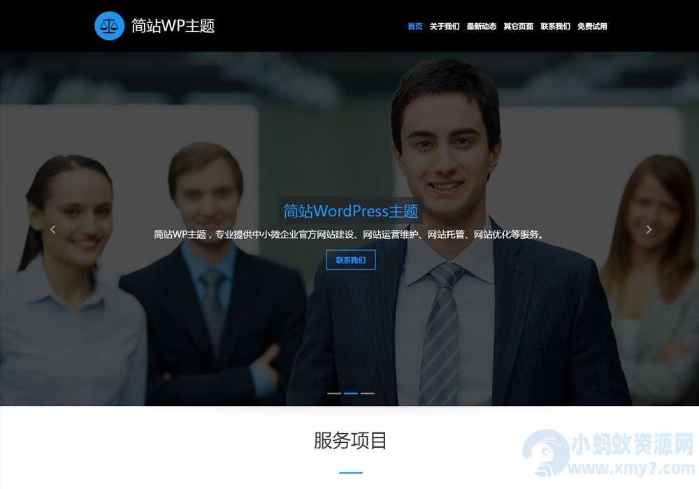 蓝色风格的免费wordpress网站模板 企业公司WP网站模板