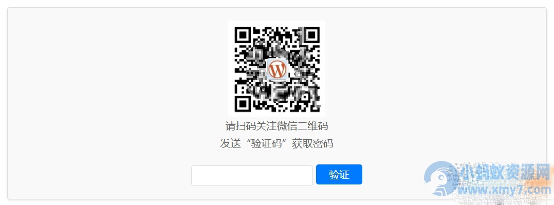 WordPress原创插件：Code-verification 微信或QQ二维码验证引导关注