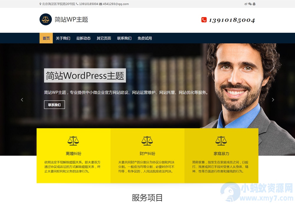 免费的wordpress企业模板黄色蓝色风格的模板