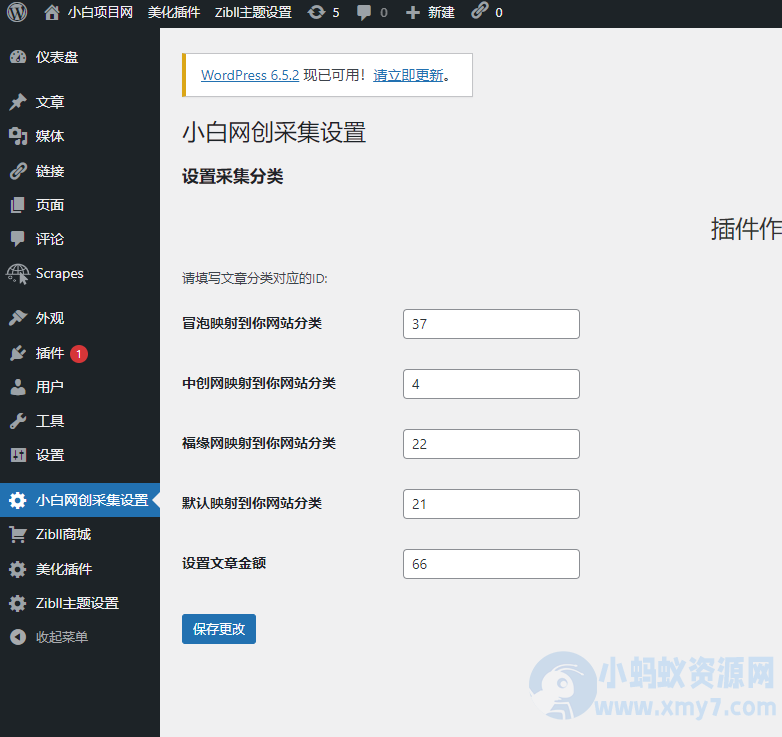 升级版网创教程wordpress插件自动采集并发布
