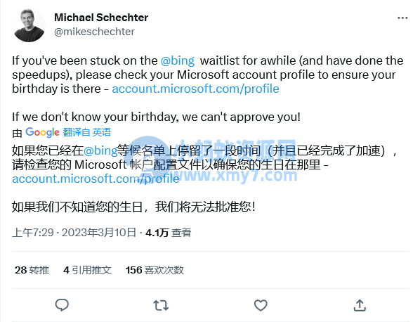 微软高管回应部分必应聊天账号申请长时间未通过情况：不填写生日信息不予批准