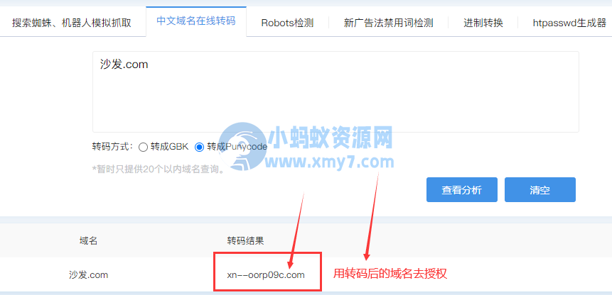 PbootCMS授权中文域名方法