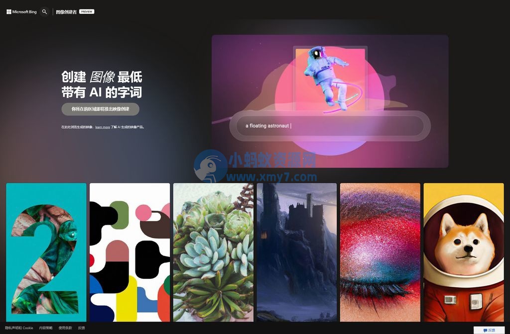 微软已在必应搜索中测试整合图像创建器功能,可根据文本 AI 生成图片 微软已在必应搜索中测试整合图像创建器功能,可根据文本 AI 生成图片