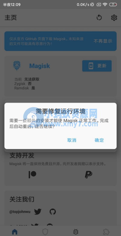 小米手机安装面具及安装LSPosed教程