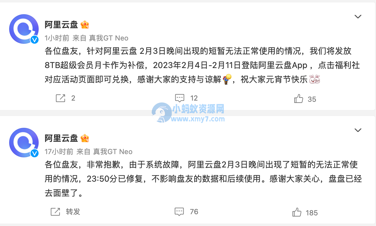 阿里云盘 2 月 3 日晚出现短暂故障，官方将补偿 8TB 超级会员月卡