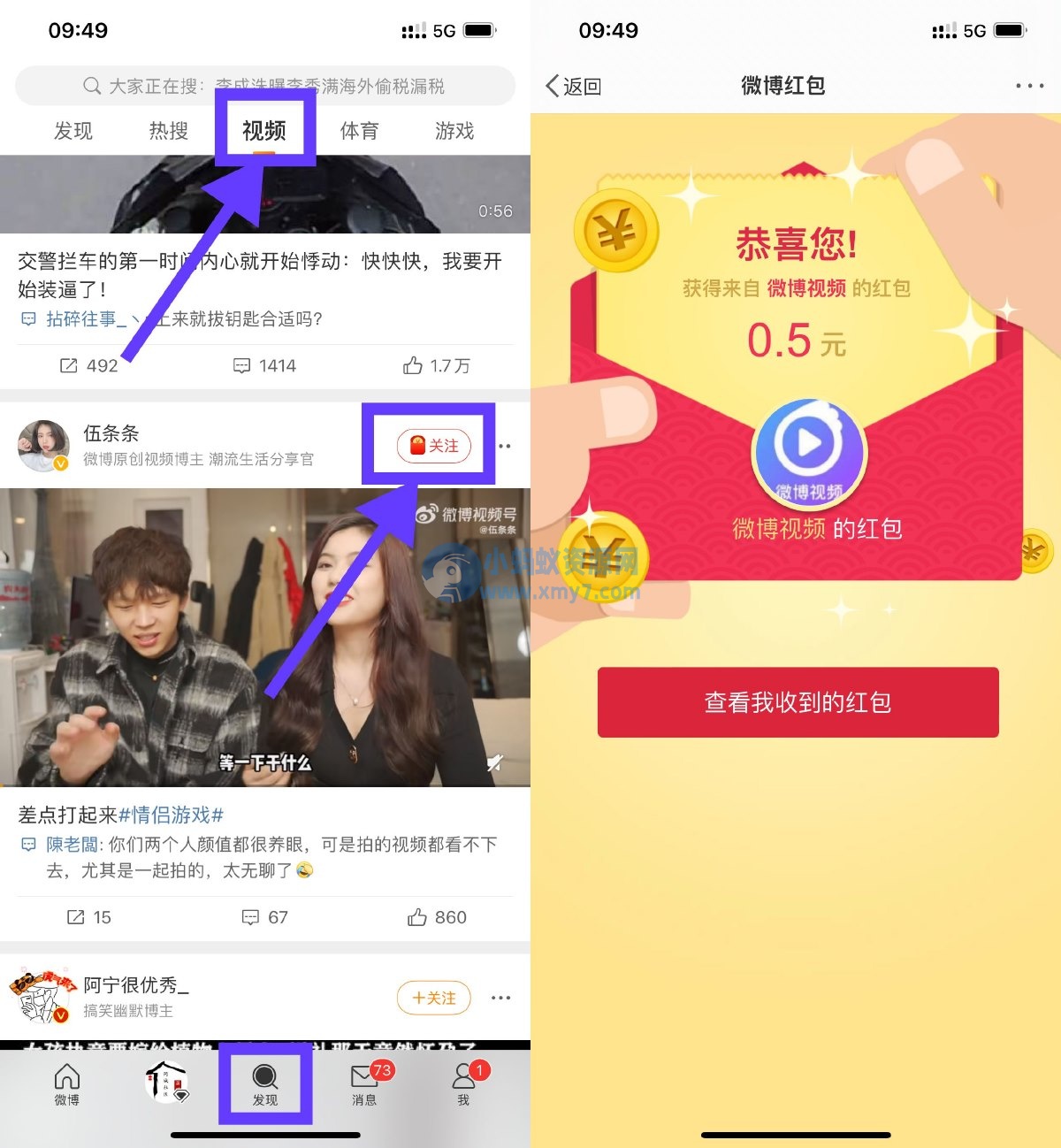 微博关注视频号抽1~5元红包