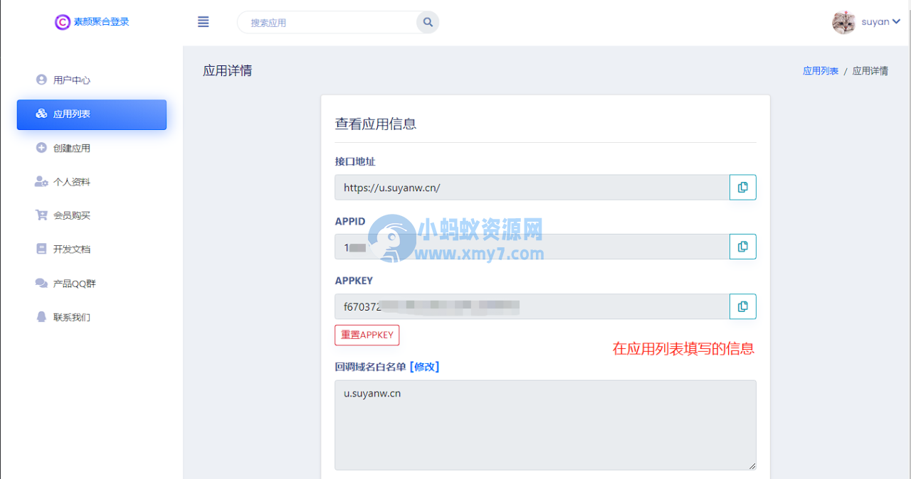 彩虹云商城 QQ 微信快捷登录设置教程, 附 QQ 互联分发 api 平台地址 彩虹云商城QQ微信素颜快捷登录设置教程,附QQ互联分发api平台地址