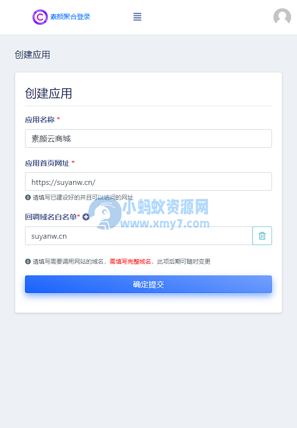 彩虹云商城 QQ 微信快捷登录设置教程, 附 QQ 互联分发 api 平台地址 彩虹云商城QQ微信素颜快捷登录设置教程,附QQ互联分发api平台地址