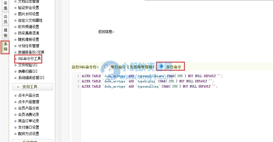 织梦添加栏目修改栏目时提示“保存目录数据时失败,请检查你的输入资料是否存在问题”