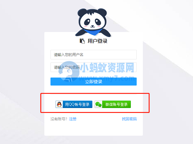 彩虹云商城 QQ 微信快捷登录设置教程, 附 QQ 互联分发 api 平台地址 彩虹云商城QQ微信素颜快捷登录设置教程,附QQ互联分发api平台地址