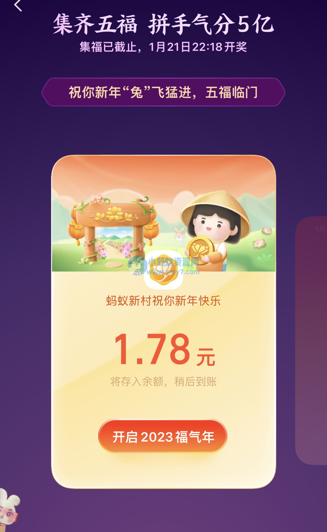 支付宝五福开奖，你中了多少？