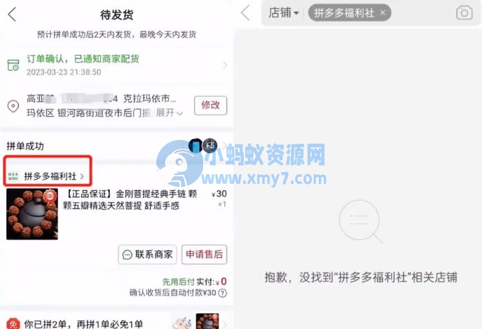 拼多多自营店上线仅4小时就关店