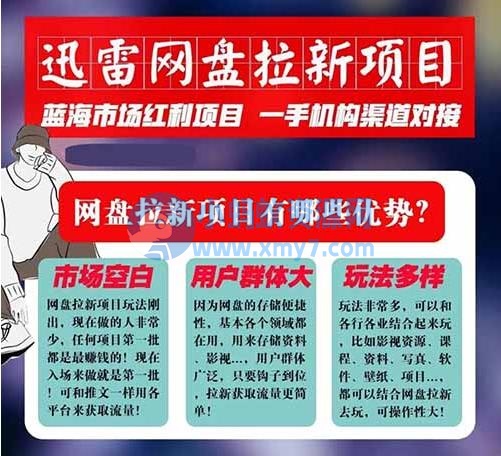 《狂飙》:热门电视引流+迅雷网盘拉新玩法,一个月搞3W