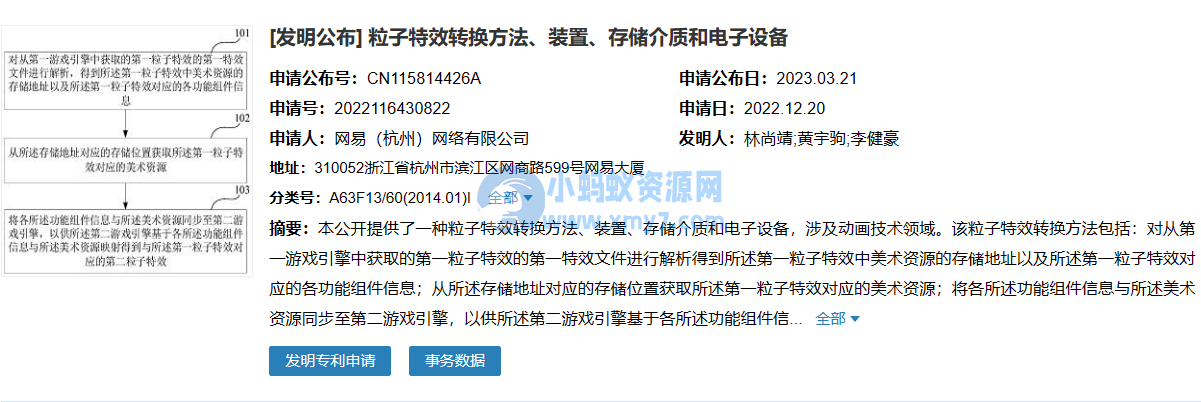 网易公布粒子特效转换专利,提高其在不同游戏引擎中映射和还原 网易公布粒子特效转换专利,提高其在不同游戏引擎中映射和还原