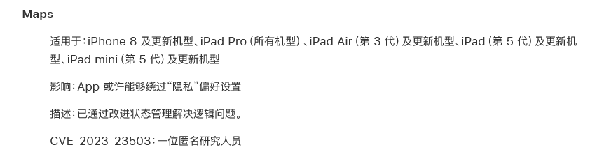 苹果在 iOS 16.3 中修复 Apple Maps 的隐私 BUG:未经用户允许,应用可收集位置数据 苹果在 iOS 16.3 中修复 Apple Maps 的隐私 BUG:未经用户允许,应用可收集位置数据