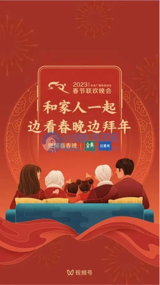 微信视频号与央视达成合作，支持竖屏看春晚