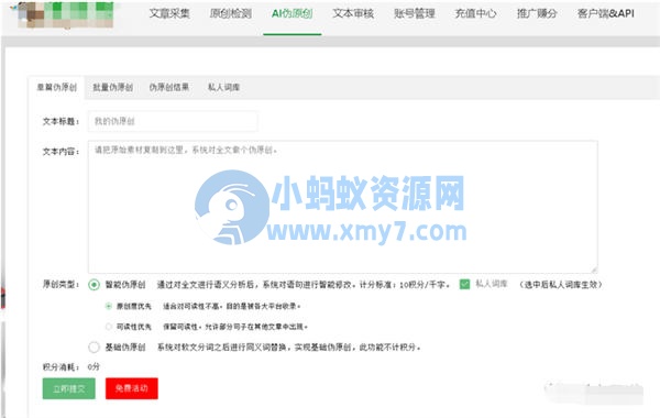 自媒体平台伪原创视频和文章的玩法