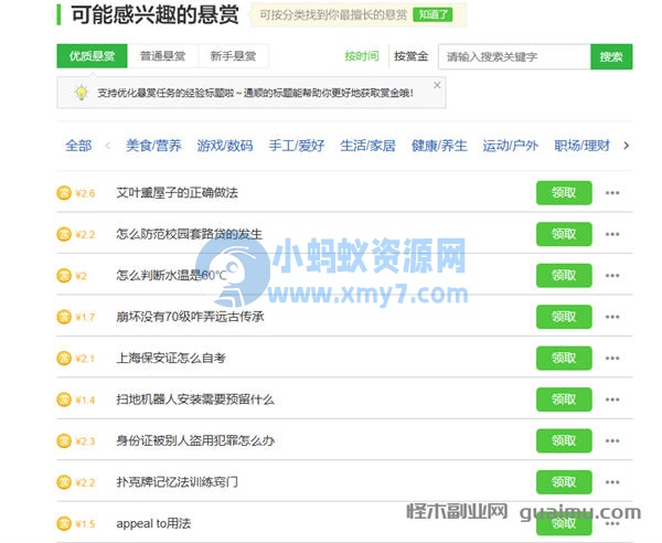百度答题项目玩法分享