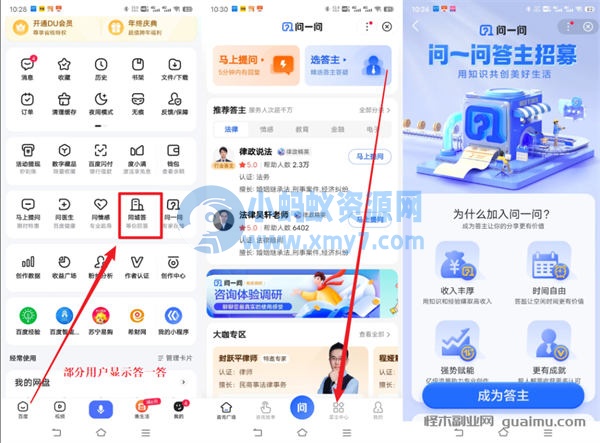 百度答题项目玩法分享