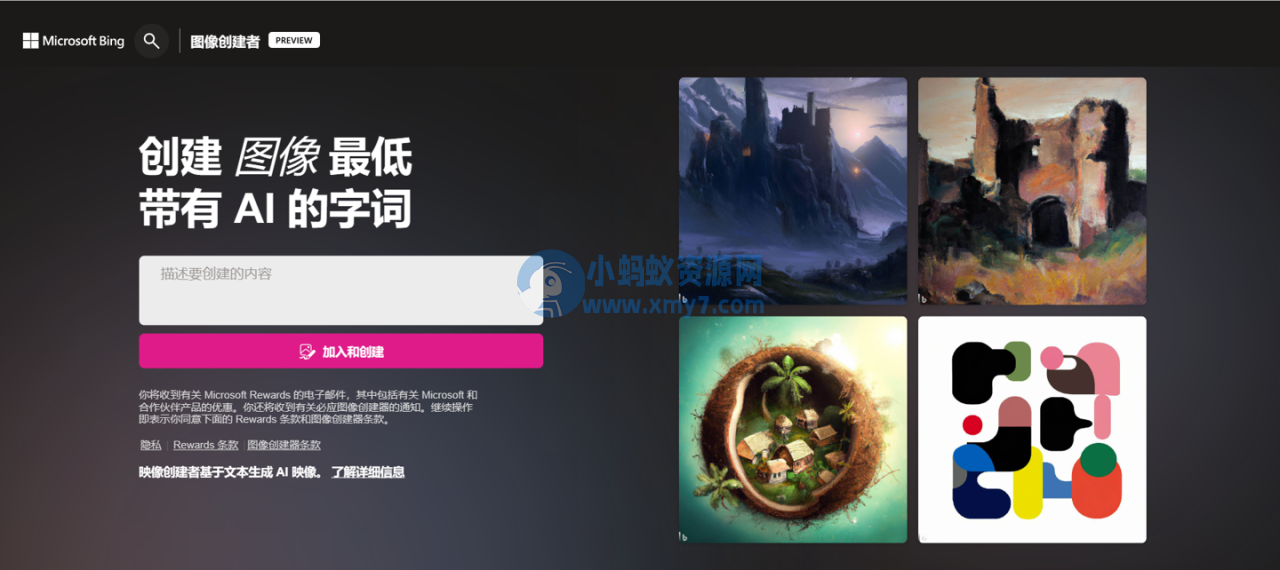 微软 Bing 在线绘图功能上线，可通过文字描述生成图片内容