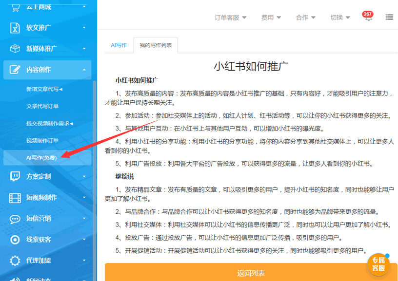 ChatGPT会让6个低端岗位失业 ChatGPT 软文 松松软文 微新闻 第4张 ChatGPT会让6个低端岗位失业