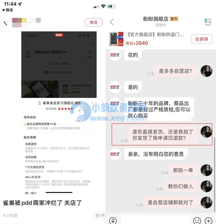 拼多多自营店上线仅4小时就关店