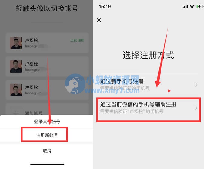 微信已支持注册“微信小号”了