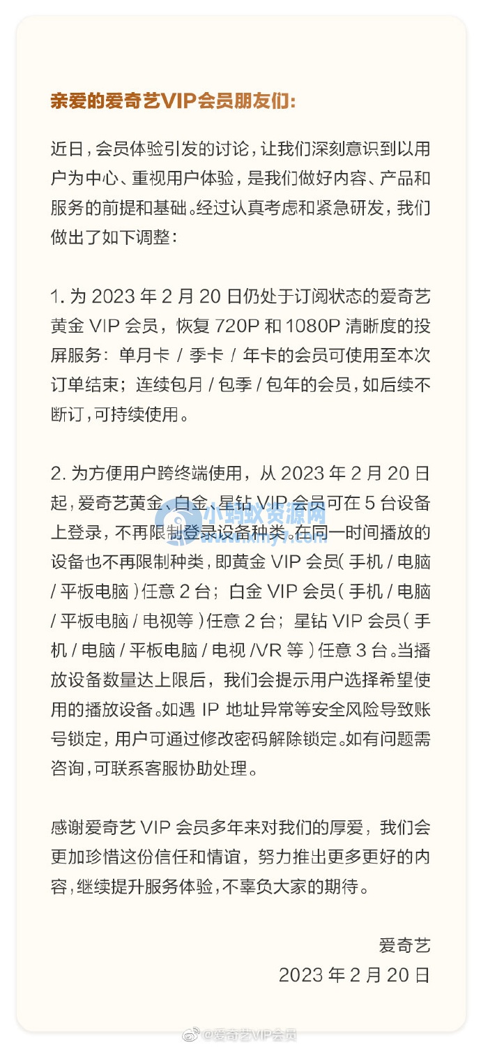 爱奇艺宣布恢复老会员高清投屏