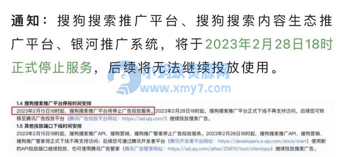搜狗搜索推广平台下线一个时代又过去了