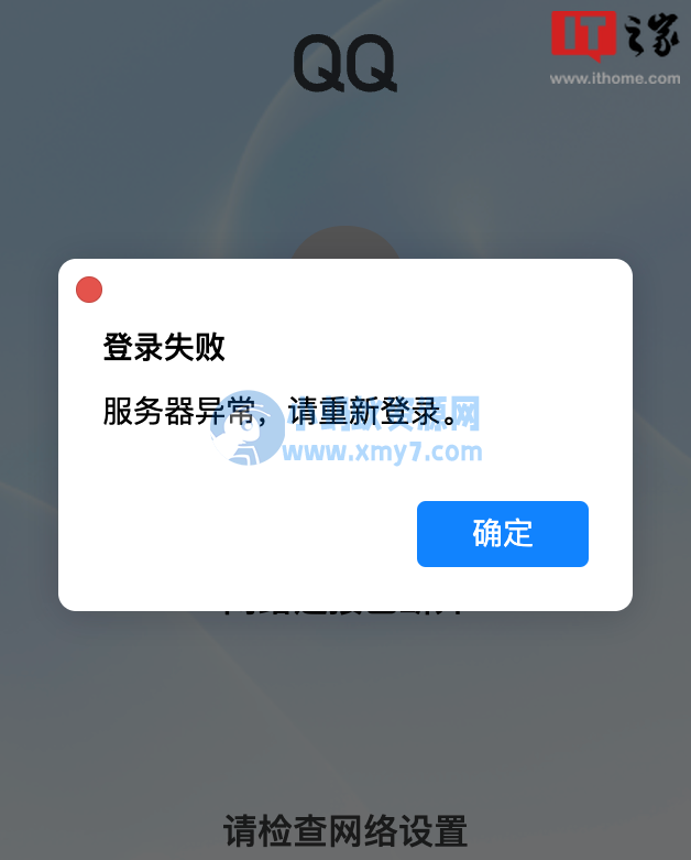 “QQ 崩了”引热议，大量网友反映腾讯 QQ 无法正常使用