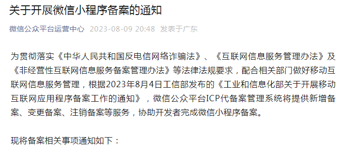 微信小程序必须要备案，否则下架