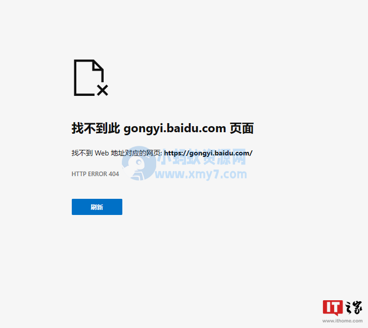 百度回应“百度公益”低调下线：难以发挥自身优势