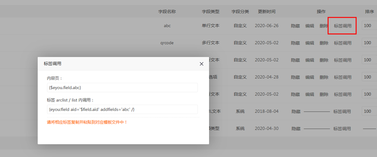 ​eyoucms高阶使用一：新增自定义字段&调用