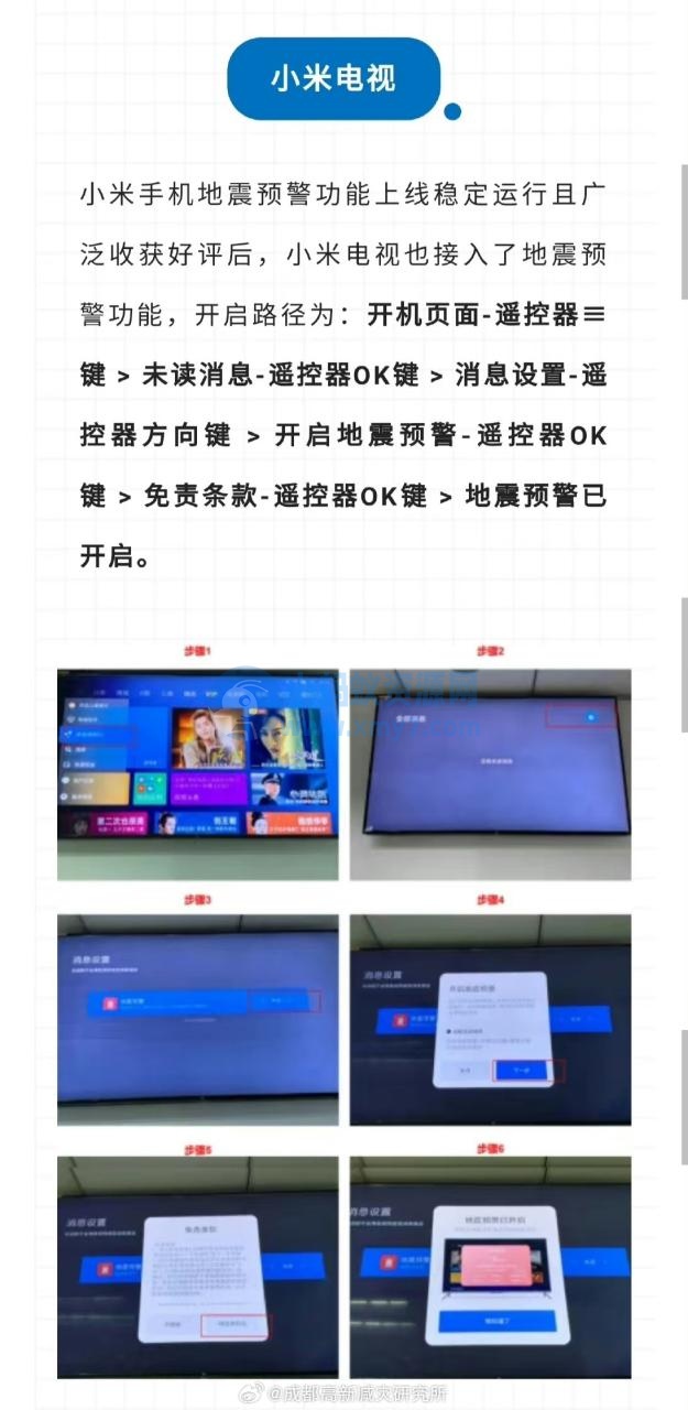 成都减灾所发布各大品牌手机、电视开启“地震预警”功能教程 成都减灾所发布各大品牌手机、电视开启“地震预警”功能教程