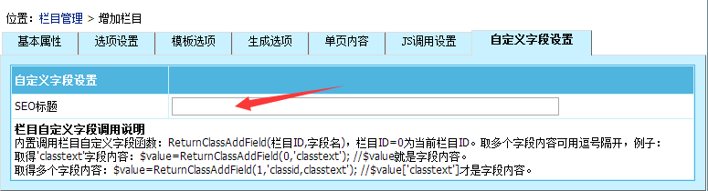 帝国CMS模板帝国CMS栏目管理、添加