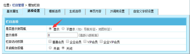 帝国CMS模板帝国CMS栏目管理、添加