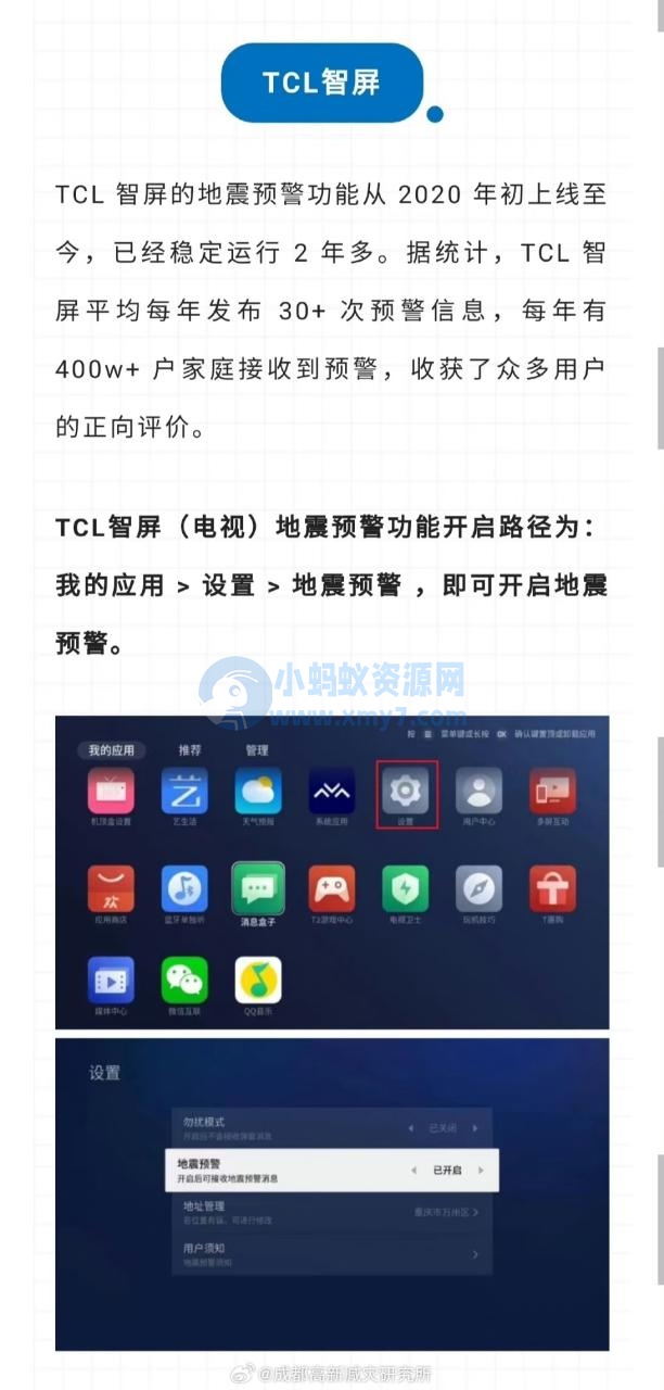 成都减灾所发布各大品牌手机、电视开启“地震预警”功能教程 成都减灾所发布各大品牌手机、电视开启“地震预警”功能教程