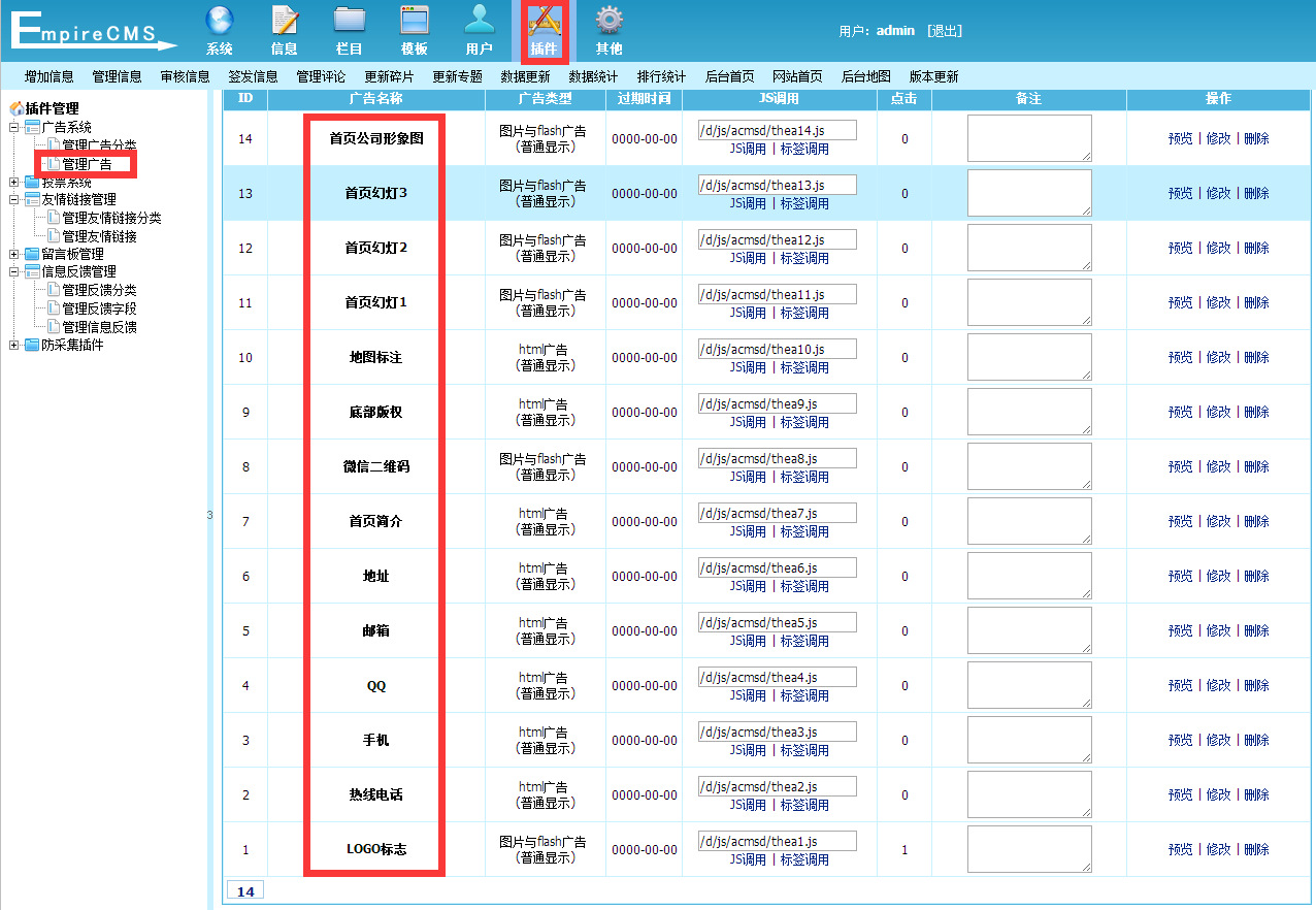 帝国CMS模板幻灯图片、LOGO图片、二维码管理