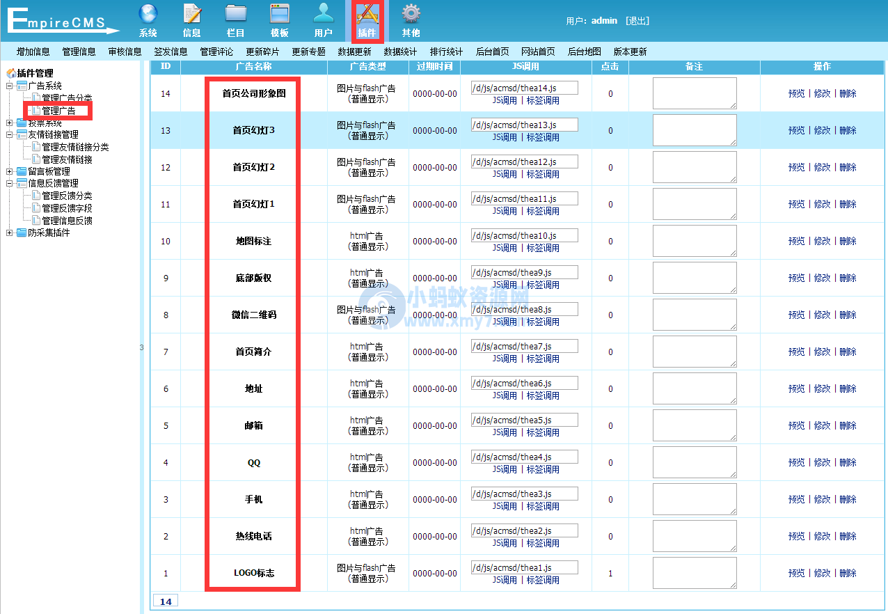 【帝国CMS模板】热线电话、手机、邮箱、qq、底部版权等修改