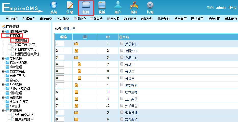 帝国CMS模板帝国CMS栏目管理、添加