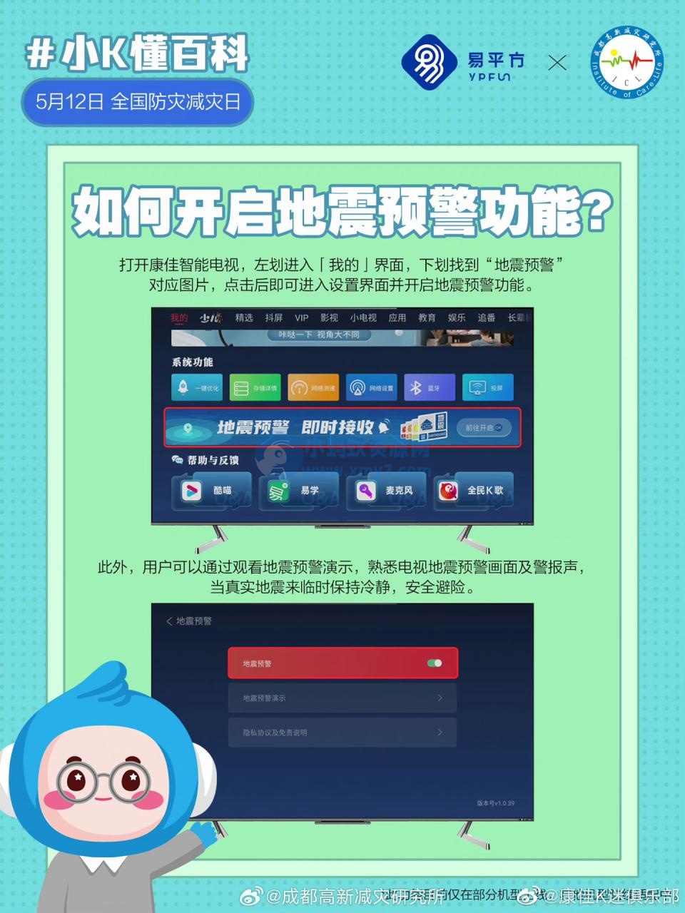 成都减灾所发布各大品牌手机、电视开启“地震预警”功能教程 成都减灾所发布各大品牌手机、电视开启“地震预警”功能教程